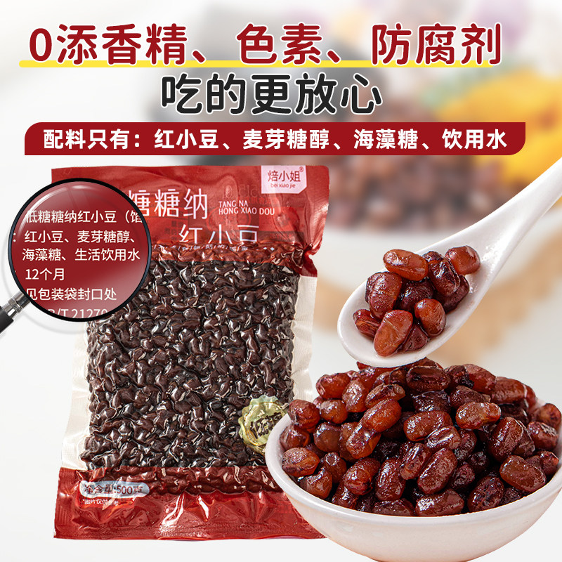 低糖糖蜜红豆蜜豆奶茶店专用商用即食小包装糖纳红小豆沙馅料月饼