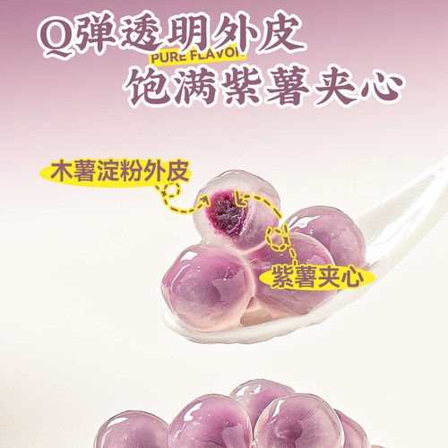 紫薯包心龙珠夹芋圆冰粉配料奶茶小料包珍珠糖水甜品材专用爆丸子 - 图0