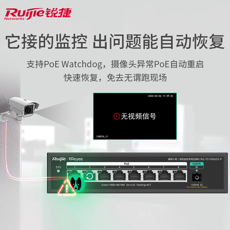 Ruijie Ruijie Ruiyi Network POE switch RG-YS109GDS-P SC optical uplink 8-port Gigabit POE power supply downlink non-network managed enterprise-level monitoring and security