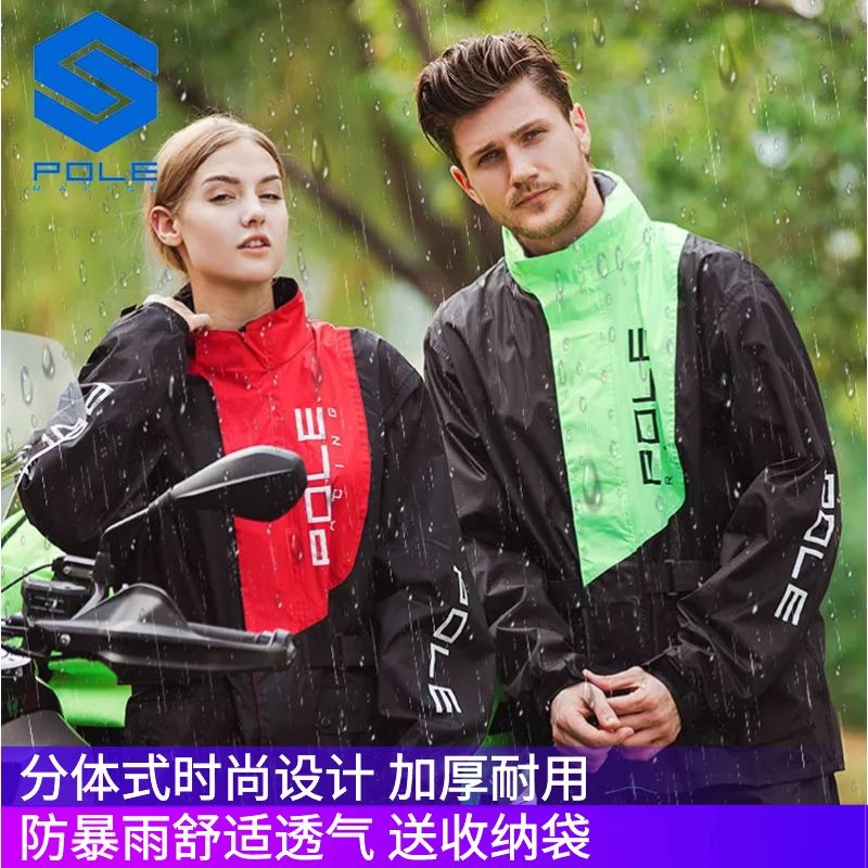 POLE摩托车骑行男款机车雨衣雨裤分体套装摩旅防雨服装备女防暴雨