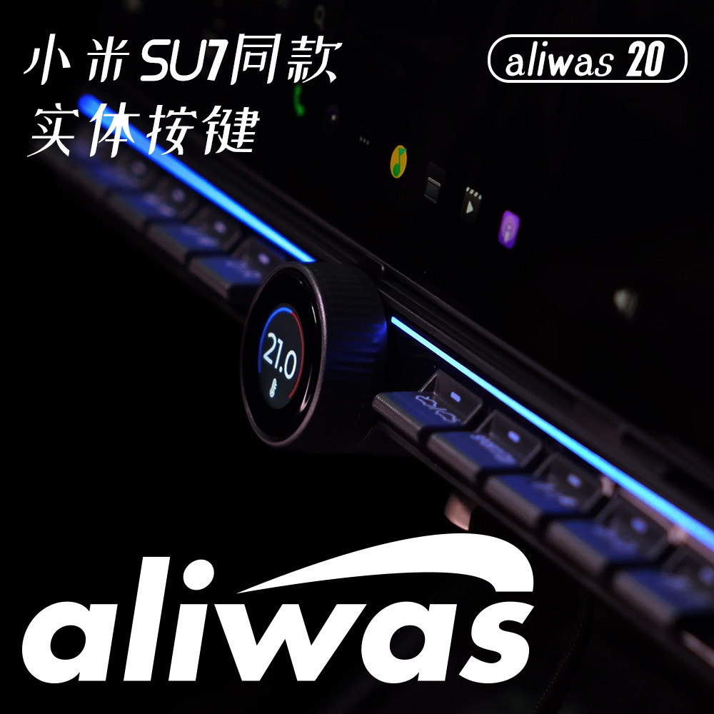 aliwas小米SU7款特斯拉屏下中控实体按键适配MODEL Y/3各种车型
