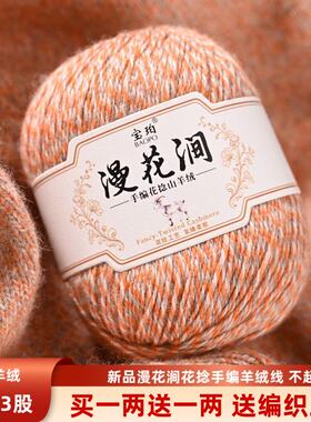 漫花涧手编花捻山羊绒手工diy编织24支3股羊绒线中粗手编围巾线