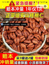 Toshio Zhengzong Linan Nuclear walnut kernel salty and crisp fruity nut nutraceutical nut New stock original flavor dried fruit fried with zero food
