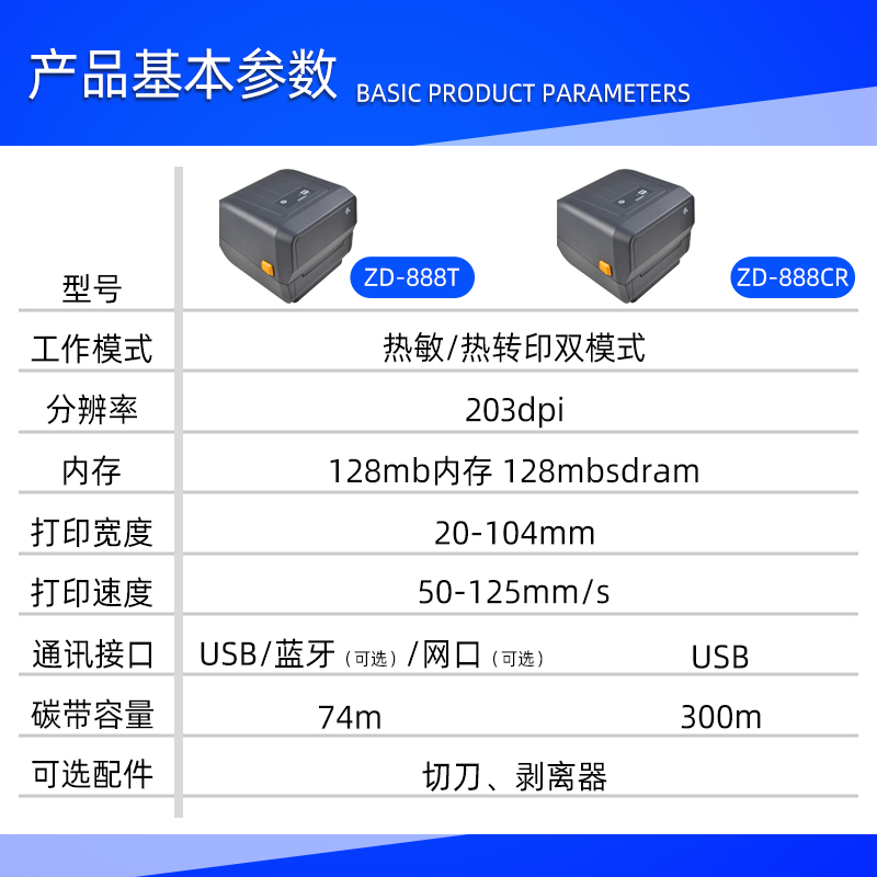 ZEBRA斑马ZD888T/CR标签条码铜版纸热转印打印机替GK888 - 图0