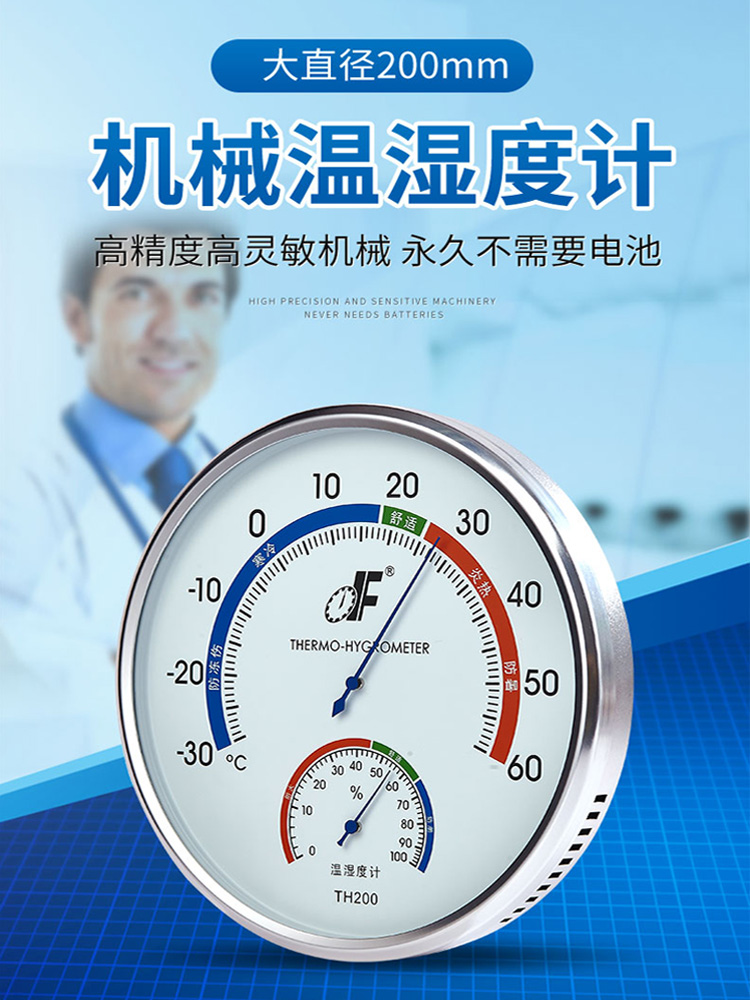 德福TH200机械高精度20CM大表盘温湿度计室内工业仓库壁挂温度表