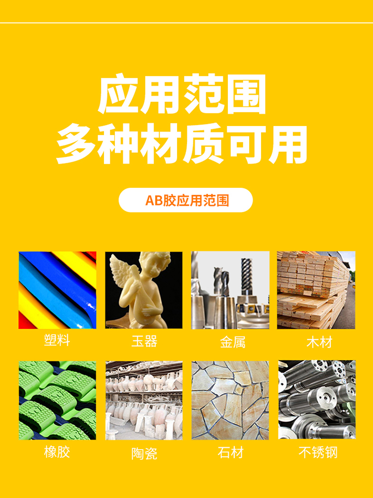 AB胶石金属陶瓷水塑料快干丙烯透明强力ab胶铁木钢铝不锈钢半酸酯 - 图2