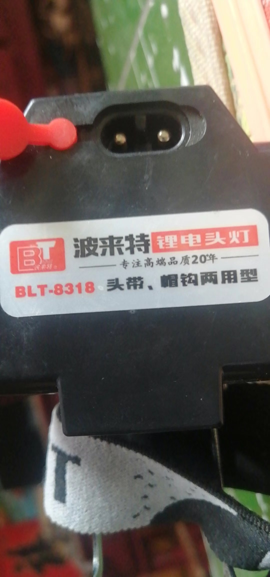 波来特 BLT 8318  8319 锂电头灯 扁插双孔 充电器 两个眼 两个孔 - 图0