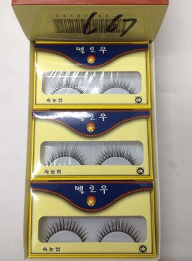 正版汇源假睫毛一打（15小盒）短粗直 C-75 C80 C-96 C67