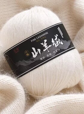 手编6股羊绒线中粗100%纯山羊绒毛线团手工编织毛衣围巾线正品