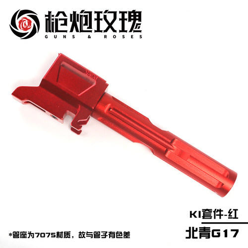 KI套件北青青武酷新品G17 Glock Gen5北京青年软弹模型玩具配件-图0