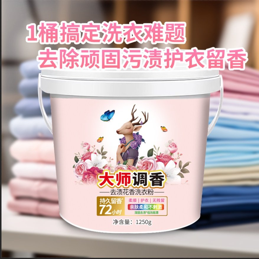 大师香水洗衣粉2.5斤装持久留香强力去污桶装洗衣服粉实惠装家用,淘宝优惠券,粉丝福利购,淘宝优惠卷