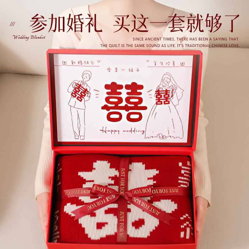 订婚新婚礼物送给新人新娘闺蜜结婚高级实用毯子大气风婚礼百喜毯