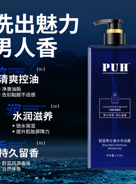 PUH蔚蓝男士香水沐浴露