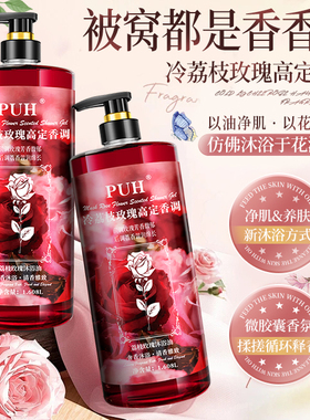 冷荔枝玫瑰沐浴油72H留香保湿