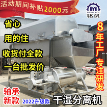 SEPARATION EQUIPMENT DRUM MICROFILTRATION TYPE CHICKEN MANURE SOLID-LIQUID SEPARATOR PIG MANURE DRY AND WET SEPARATOR FARM