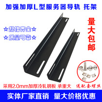 Totem Huawei enclosure accessories new server rail fixed L-type bracket bay 2 0 thickness recognized