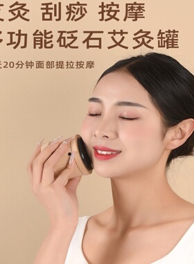 砭石艾灸罐家用面部艾灸神器