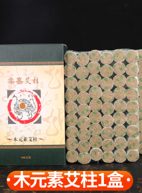 柔嘉灸安康中草药五元素养生艾柱