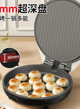 【36mm超深】利仁电饼铛家用新款