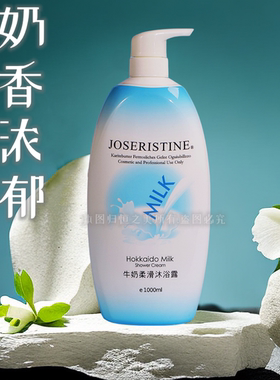 牛奶嫩滑进口正品奶香味沐浴露