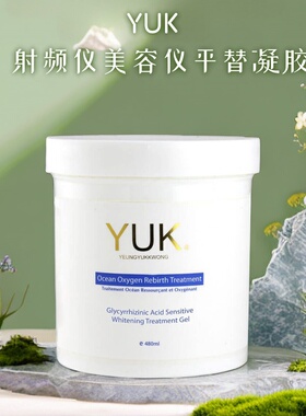 甘草酸啫喱提亮肤色平替