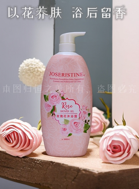 玫瑰花水沐浴露彩丰行久留香正品