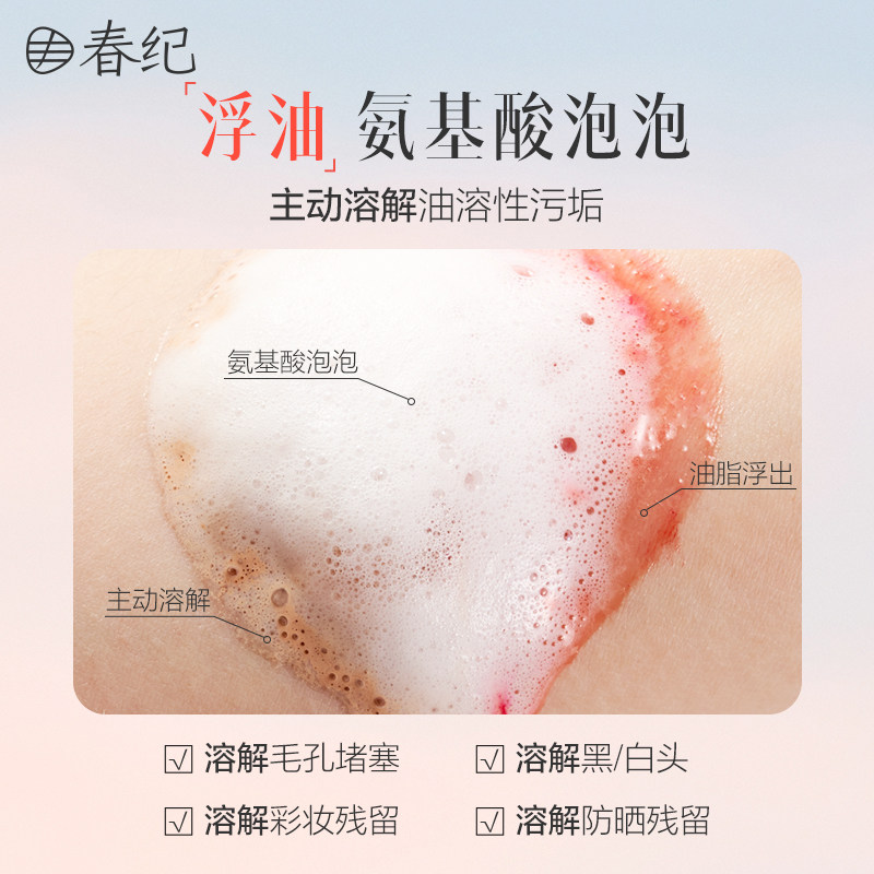 春纪洗面奶女芝芝莓莓卸妆泡沫奶盖 春纪洁面