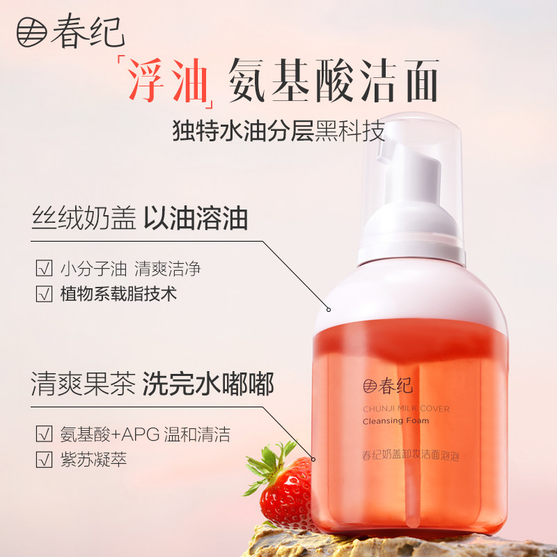 春纪洗面奶女芝芝莓莓卸妆泡沫奶盖 春纪洁面