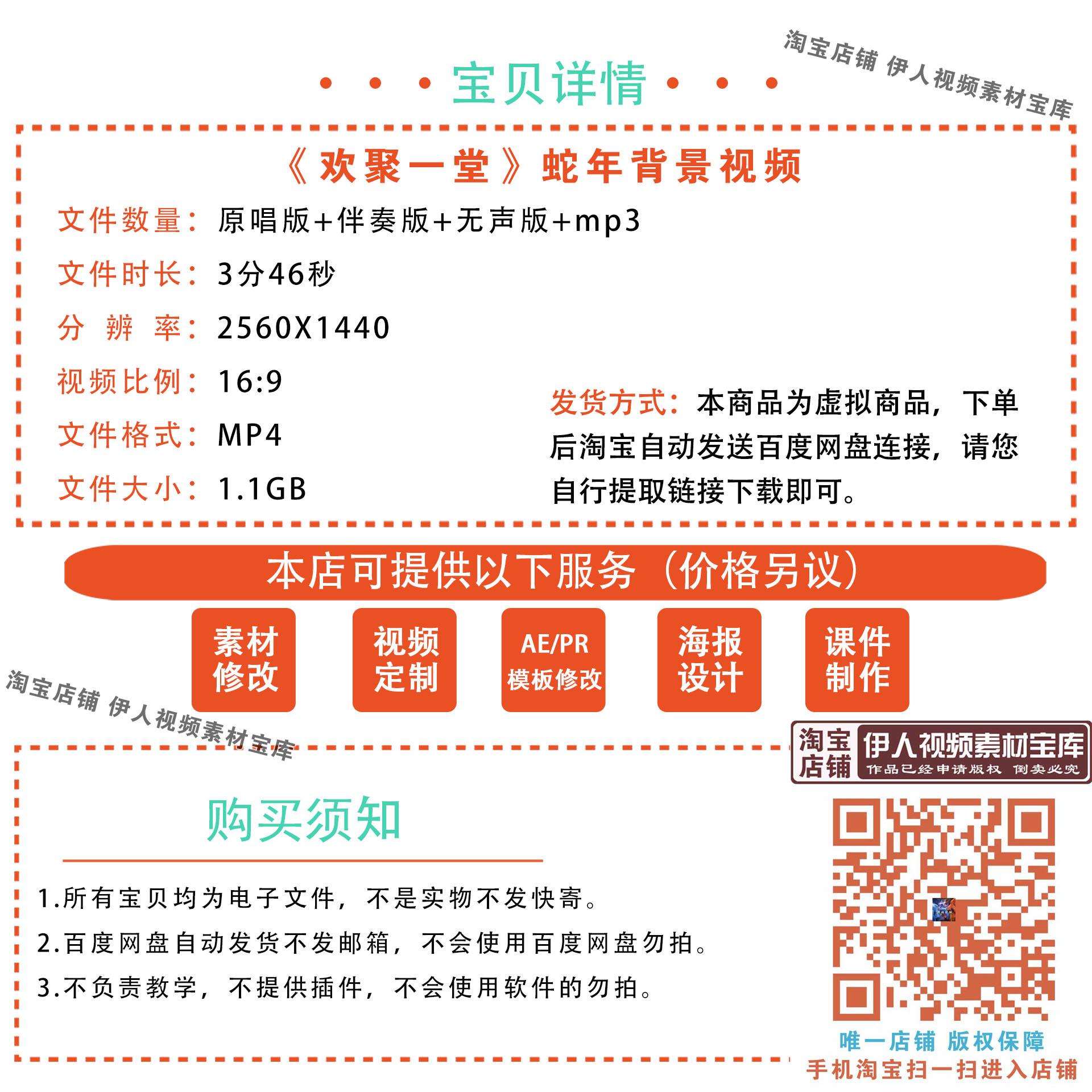 2025蛇年《欢聚一堂》歌曲喜庆新年春节演出舞台LED背景视频