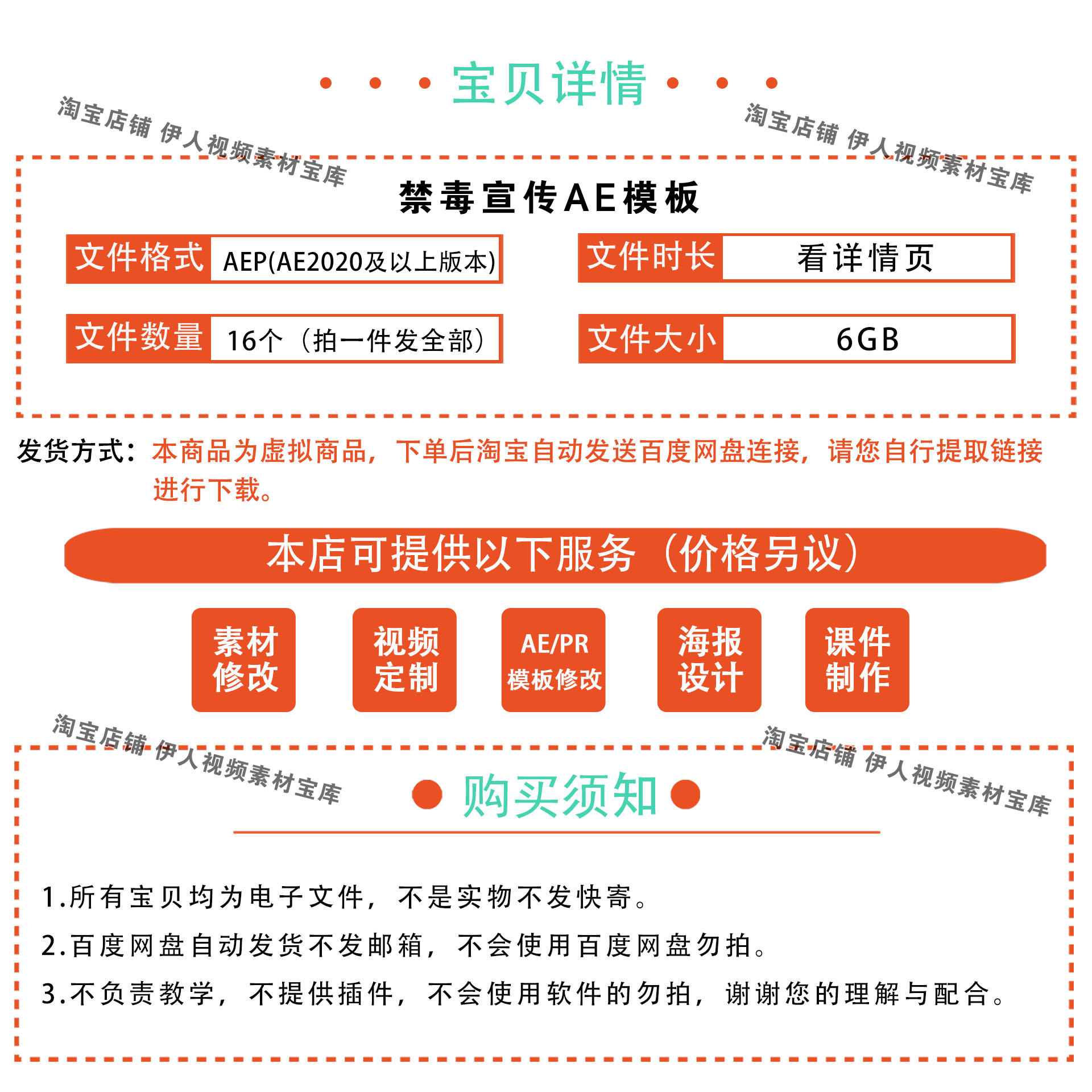 禁毒宣传片头片尾视频AE模板国际禁毒日禁毒宣传片头片尾AE模板 - 图0