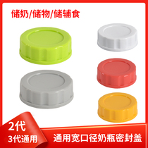 Adapting the second generation of three generations of Beloved bottle storage cover with wide mouth diameter feeding bottle storage milk cover sealing cover breast milk preservation cover