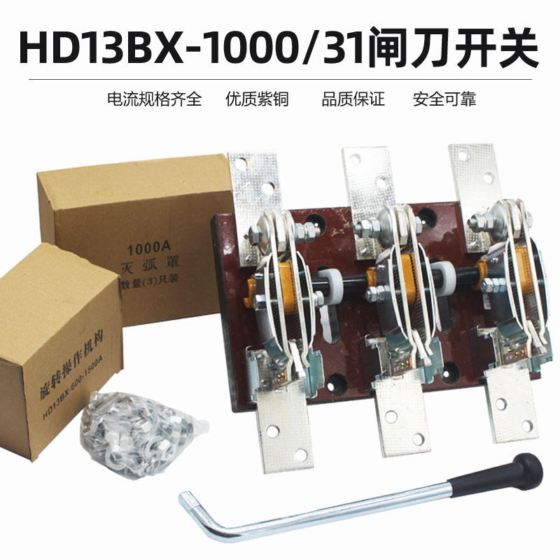 HD13BX-1000/31旋转式闸刀开关1000A隔离开关三相电柜外手柄紫铜 - 图1