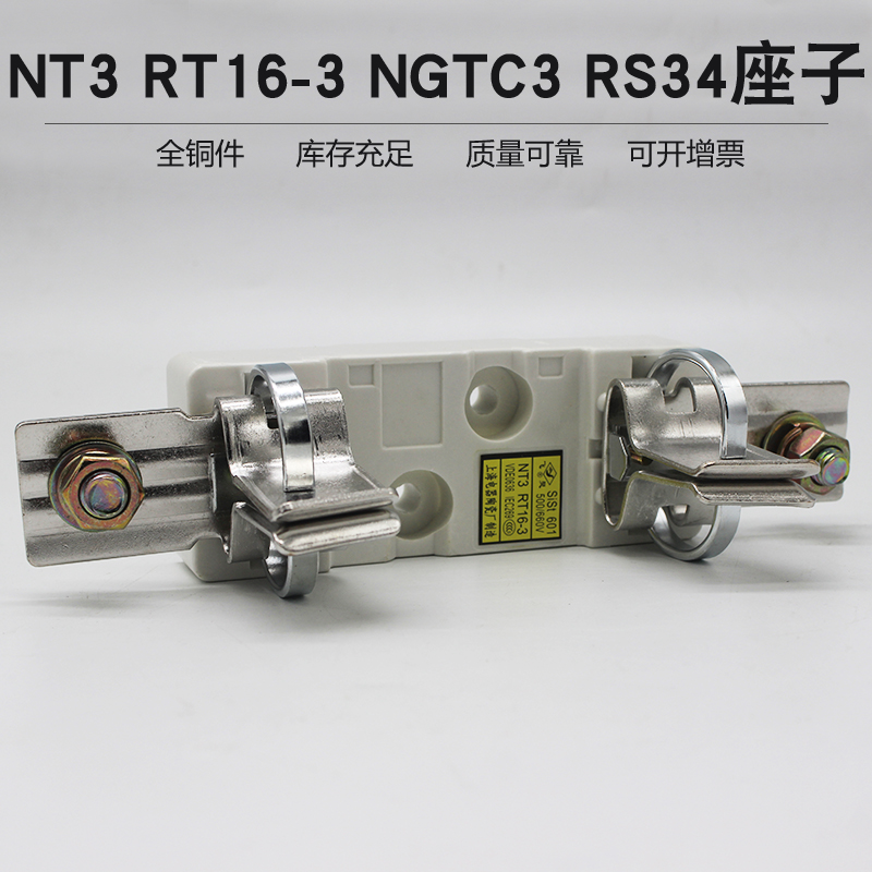 NT3 RT16-3 NGTC3 RS34底座刀形触头插入式熔断器底座陶瓷-图2