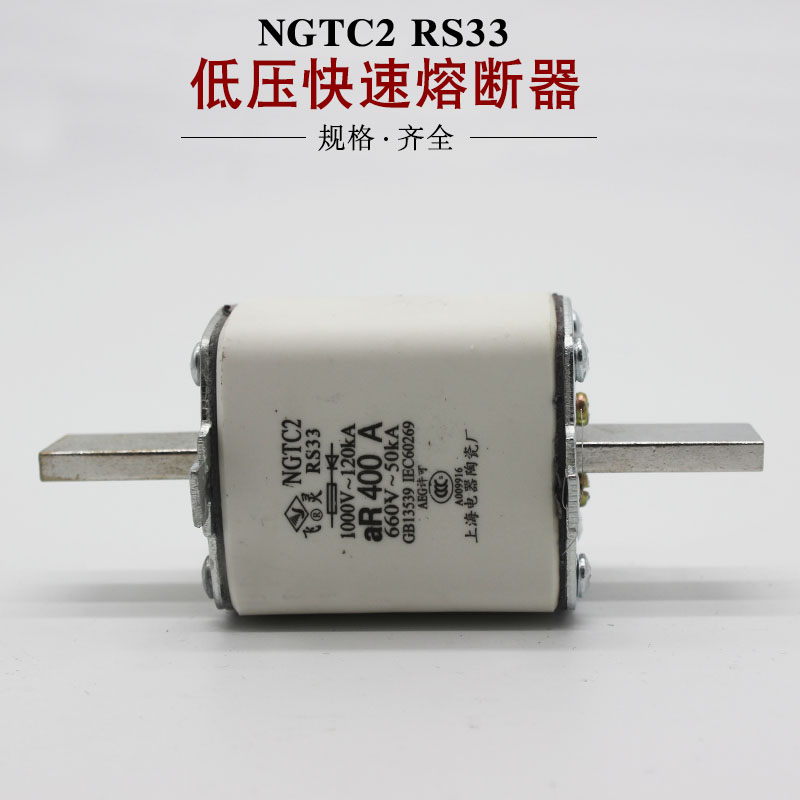 RS33 NGTC2-400 插入式快速熔断器 200 280 315 350A400A 保险熔 - 图3
