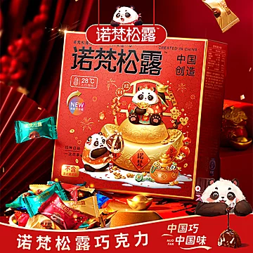 【漏】诺梵松露巧克力228g礼盒*2盒[10元优惠券]-寻折猪