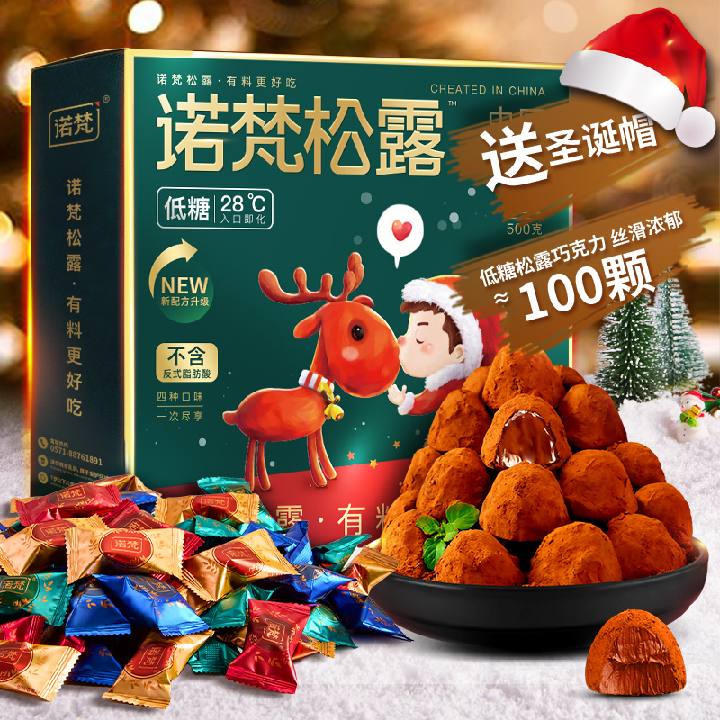 诺梵金松露巧克力零食官方旗舰店礼盒装圣诞礼物喜糖（代可可脂）多图3
