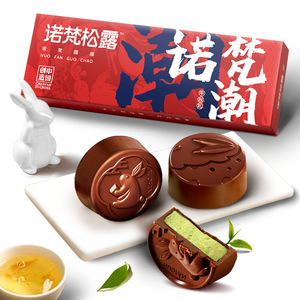 【彭+】诺梵巧克力月饼3饼3味尝鲜装