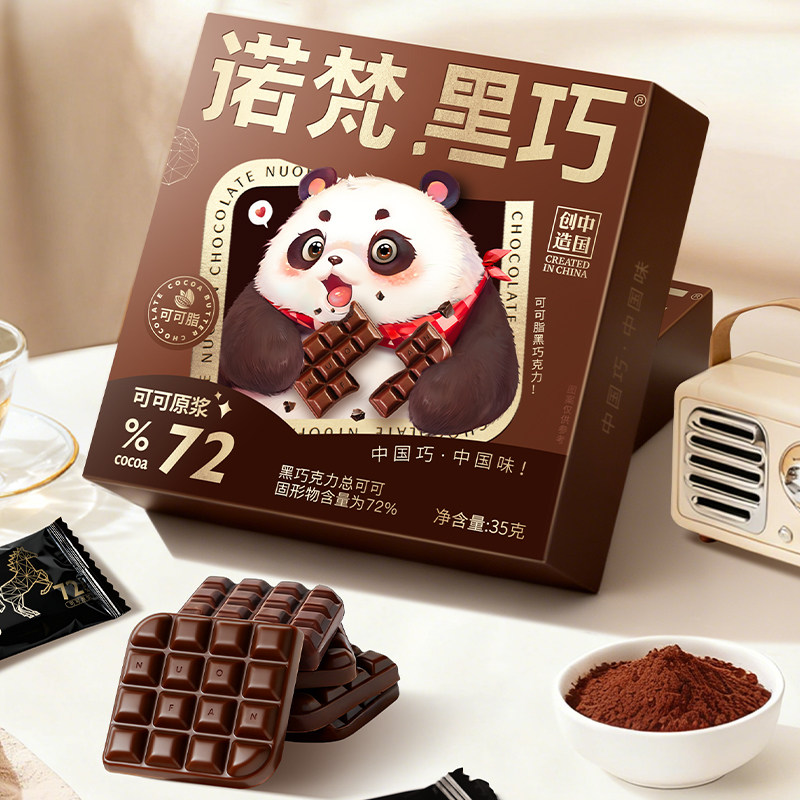 诺梵纯黑巧克力无糖健身节日礼物超苦可可脂糖果烘焙零食送女友