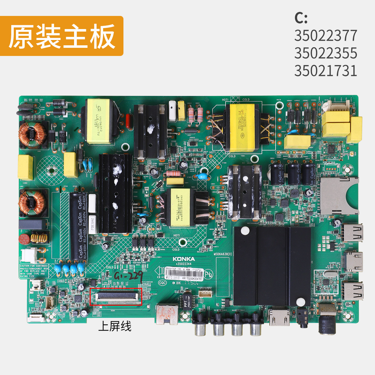 康佳液晶电视机K55S U55V T49U 35022344 35021731 35022355主板 - 图0