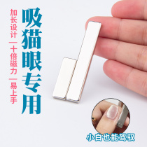 Cat Eyes Medecine Magnet Chia Oil Glue Special Beauty Nail Tool Double Head Suction Medecine Special Cylindrical Sucking Iron Stone