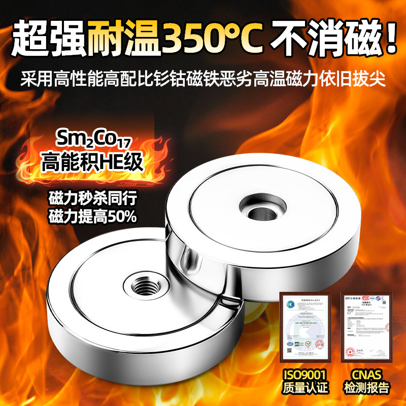 钐钴锅磁耐高温350℃强力磁铁底座带钢壳防摔吸铁石内螺纹孔/沉孔,淘宝优惠券,粉丝福利购,淘宝优惠卷