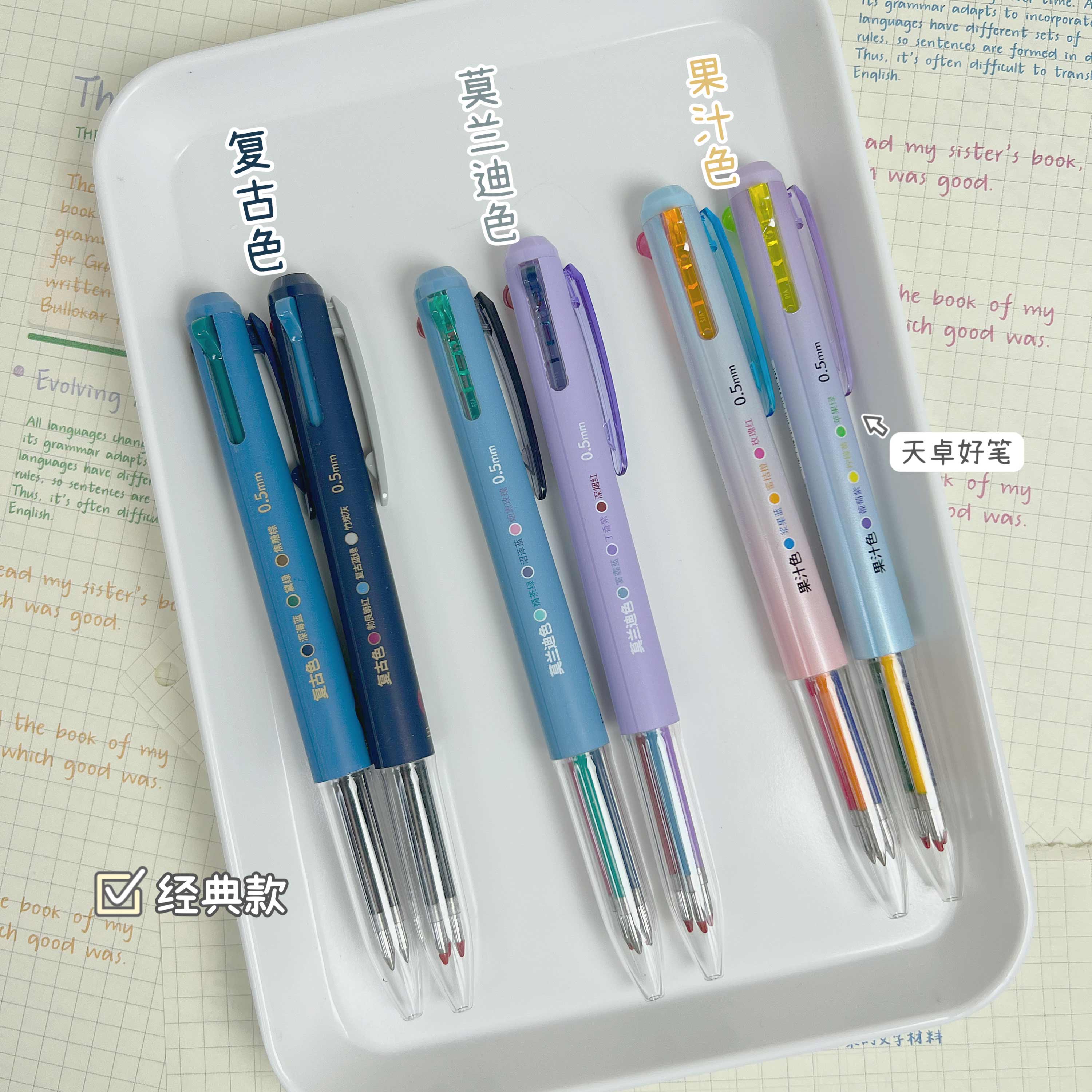 天卓模块笔0.5子弹头三合一多色学生用作笔记专用彩色一笔多芯按动文具手账试卷错题订正老师批改作业可换芯 - 图2