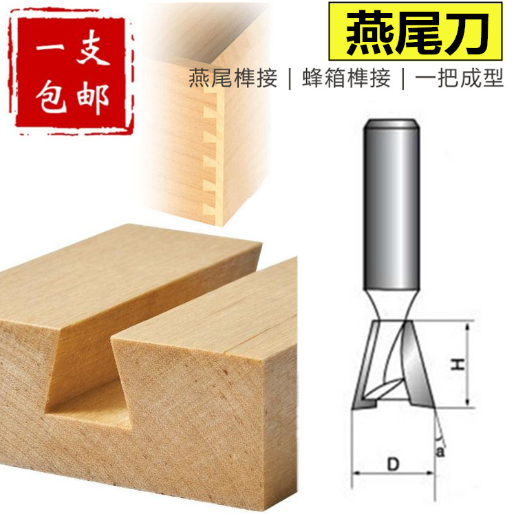 子PAE口荀刀笋刀木工锣铣刀燕雕尾槽刀修机刀头刻机刀蜂箱柜子边 - 图0