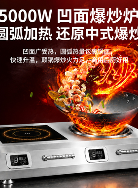 5000W商用电磁炉省电猛火双头炉