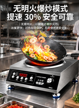好师傅商用电磁炉大功率