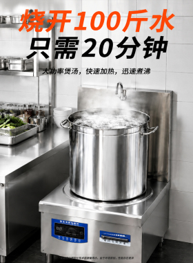 好师傅商用大功率15kw千瓦电磁炉