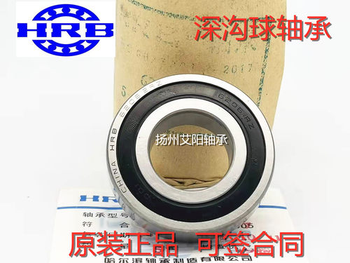 正品哈尔滨 HRB深沟球轴承6204  6204-2Z  6204-2RZ 6204-2RZN - 图1