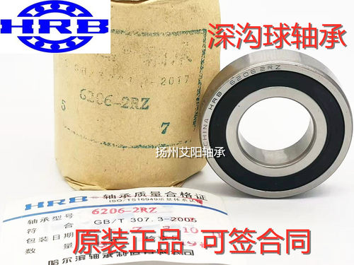 正品哈尔滨 HRB深沟球轴承6204  6204-2Z  6204-2RZ 6204-2RZN - 图2