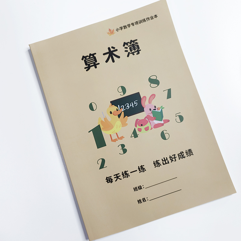 专项练习本20以内加减法全进退位混合练习一年级数学口算题训练 - 图3