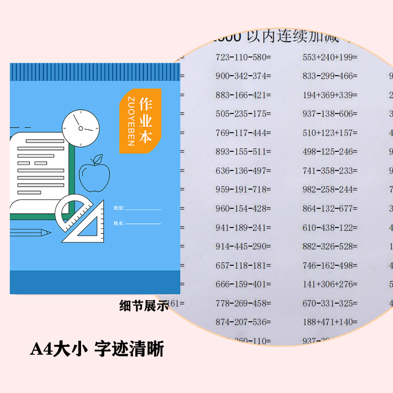 1000以内连续加减三位数横式口算本计算连加连减专项练习本,60页 - 图2